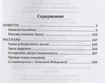 Фотография книги "Десницкий: Письма спящему брату"