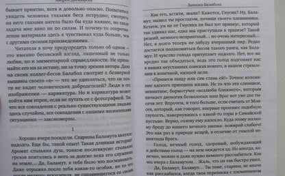 Фотография книги "Десницкий: Письма спящему брату"