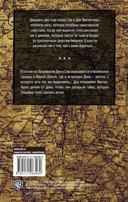 Фотография книги "Дессертайн, Рид: Сверхъестественное. Война сынов"