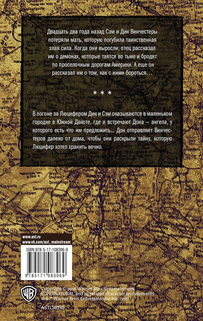 Фотография книги "Дессертайн, Рид: Сверхъестественное. Война сынов"