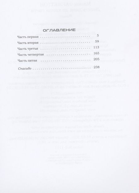 Фотография книги "Десять дней до конца света"