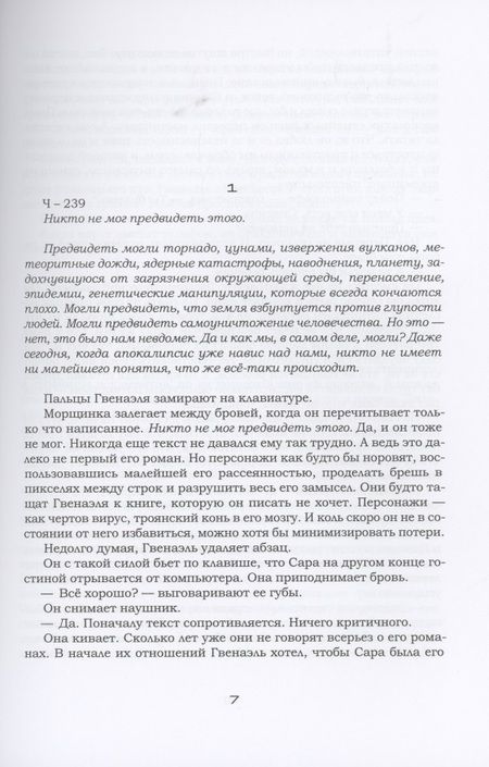 Фотография книги "Десять дней до конца света"