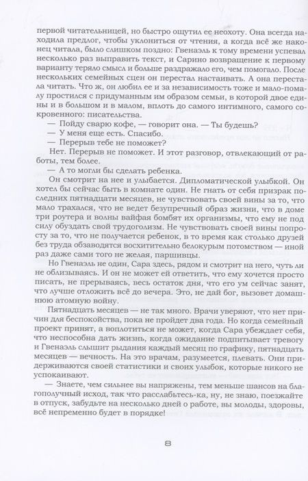 Фотография книги "Десять дней до конца света"