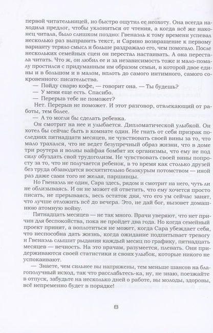 Фотография книги "Десять дней до конца света"