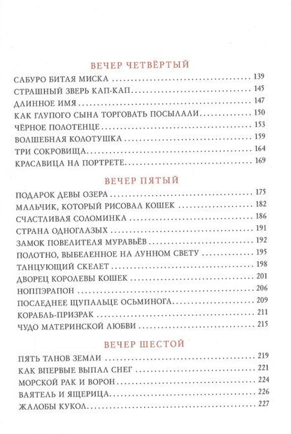 Фотография книги "Десять вечеров. Японские народные сказки"