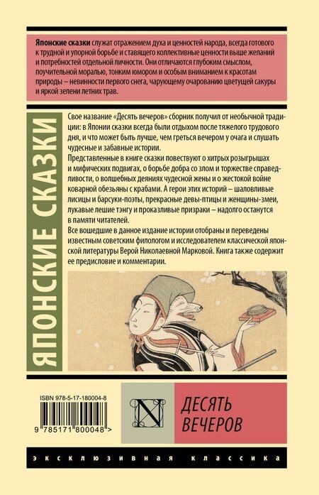 Фотография книги "Десять вечеров"