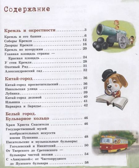 Фотография книги "Наталья Андрианова: Э.ДетскПутев.Москва д/дет.5-е изд."