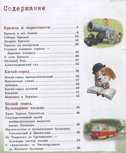 Фотография книги "Наталья Андрианова: Э.ДетскПутев.Москва д/дет.5-е изд."