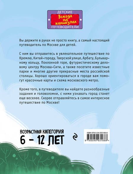 Фотография книги "Наталья Андрианова: Э.ДетскПутев.Москва д/дет.5-е изд."