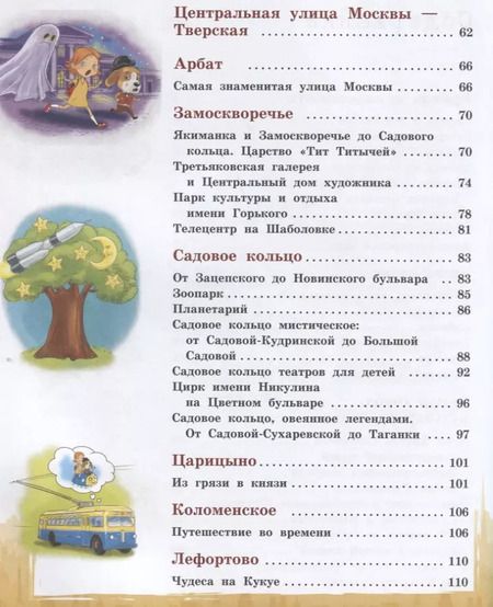 Фотография книги "Наталья Андрианова: Э.ДетскПутев.Москва д/дет.5-е изд."