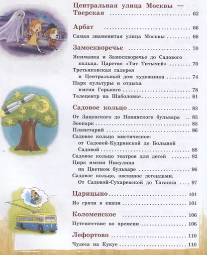 Фотография книги "Наталья Андрианова: Э.ДетскПутев.Москва д/дет.5-е изд."