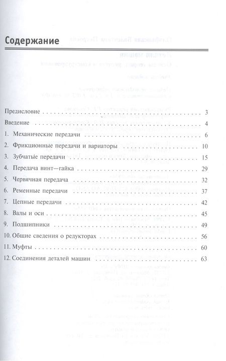 Фотография книги "Детали машин. Основы теории, расчета и конструирования"