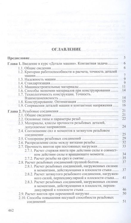 Фотография книги "Детали машин. Учебник для вузов"