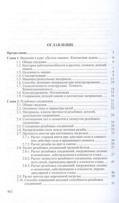 Фотография книги "Детали машин. Учебник для вузов"