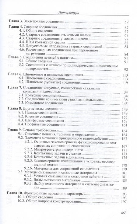 Фотография книги "Детали машин. Учебник для вузов"