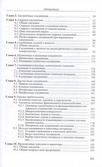 Фотография книги "Детали машин. Учебник для вузов"