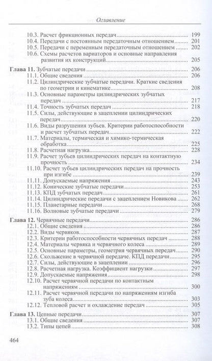 Фотография книги "Детали машин. Учебник для вузов"