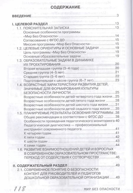 Фотография книги "Ирина Лыкова: Мир Без Опасности Парциал. образоват. программа д/детей дошкол. возр. (мМирБОп) Лыкова (ФГОС ДО)"