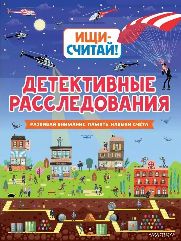 Обложка книги "Детективные расследования"