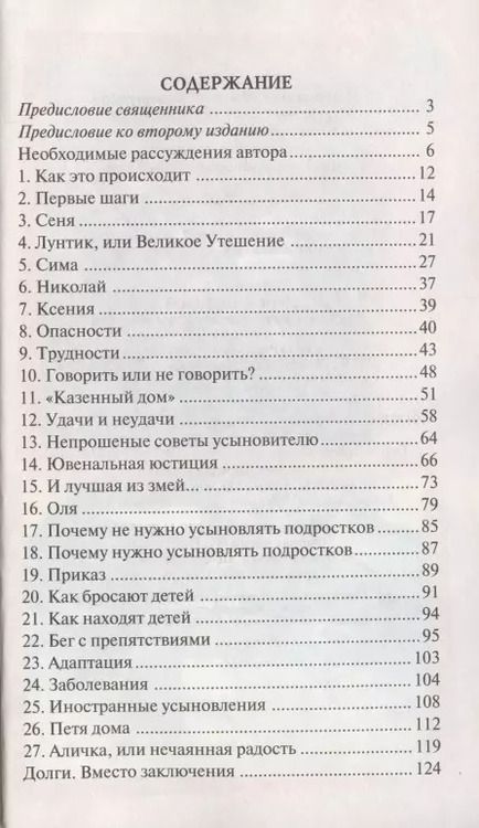 Фотография книги "Дети – дар  Божий, или Опыт  православного усыновления…"