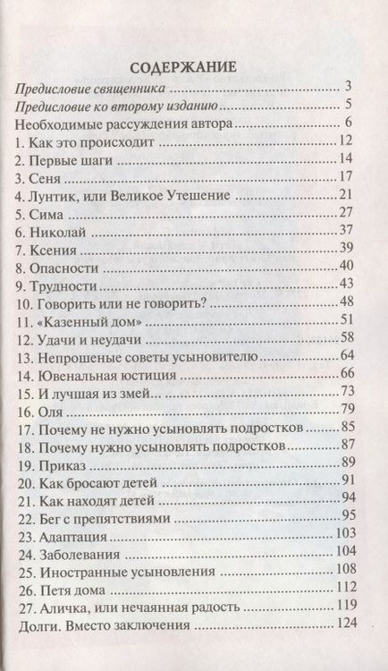 Фотография книги "Дети – дар  Божий, или Опыт  православного усыновления…"