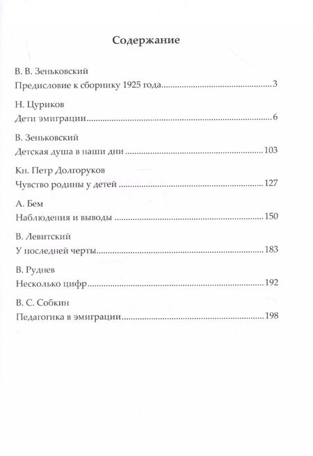Фотография книги "Дети эмиграции. Воспоминания"