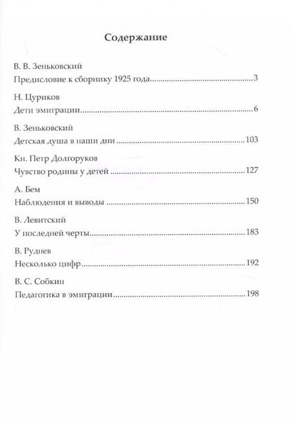 Фотография книги "Дети эмиграции. Воспоминания"