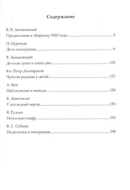 Фотография книги "Дети эмиграции. Воспоминания"