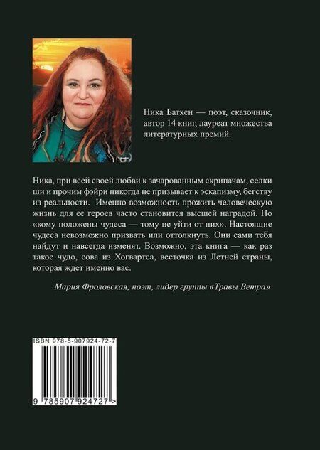 Фотография книги "Дети Эрин: стихотворения"