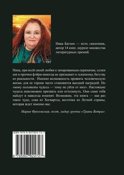 Фотография книги "Дети Эрин: стихотворения"