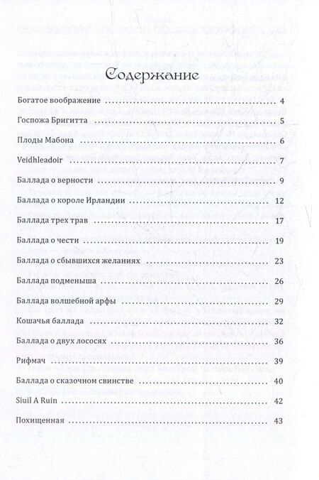 Фотография книги "Дети Эрин: стихотворения"