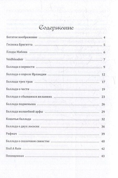 Фотография книги "Дети Эрин: стихотворения"