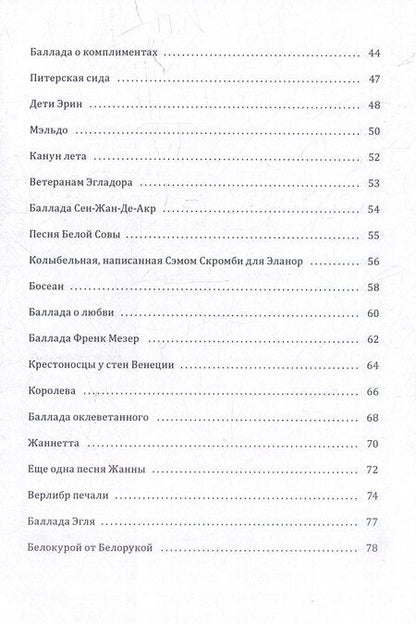 Фотография книги "Дети Эрин: стихотворения"