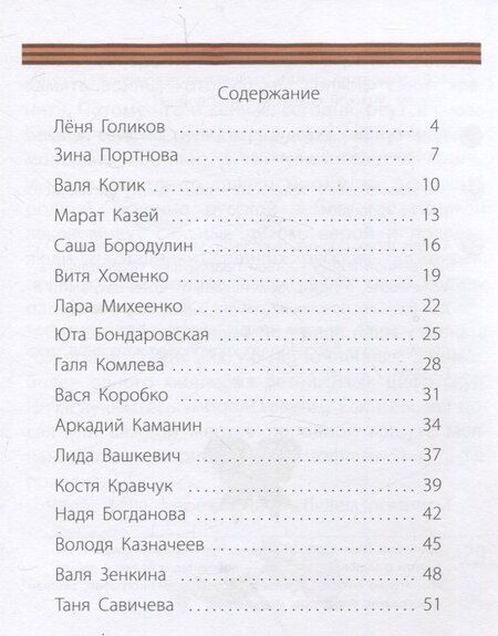 Фотография книги "Дети — герои-победители"