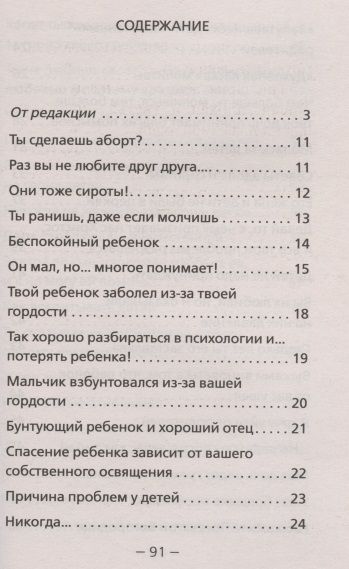 Фотография книги "Дети и молодежь. По сочинениям Афонского старца Порфирия Кавсокаливита"