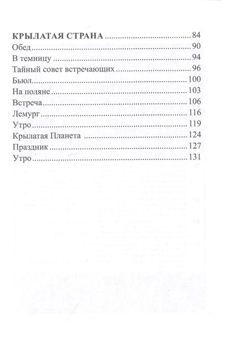 Фотография книги "Дети из пробирки: Мурчатка. Крылатая страна"