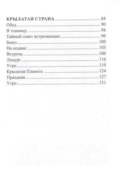 Фотография книги "Дети из пробирки: Мурчатка. Крылатая страна"
