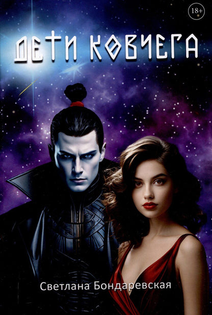 Обложка книги "Дети Ковчега"