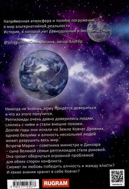 Фотография книги "Дети Ковчега"