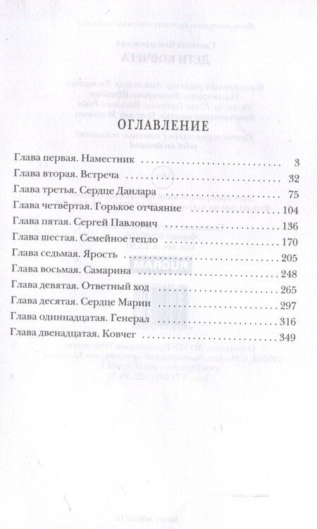 Фотография книги "Дети Ковчега"