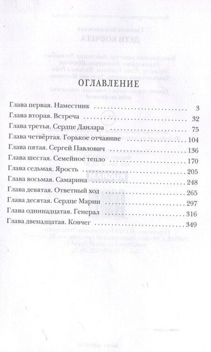 Фотография книги "Дети Ковчега"