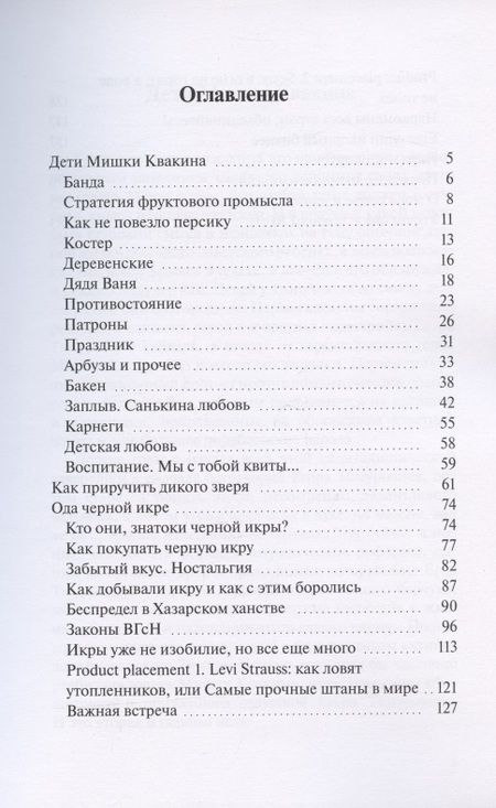 Фотография книги "Дети Мишки Квакина и др. "