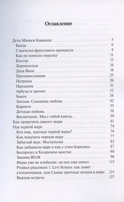 Фотография книги "Дети Мишки Квакина и др. "