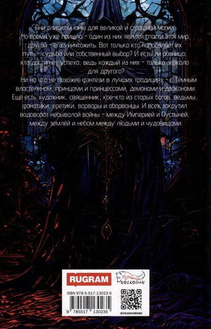 Фотография книги "Дети разбитого зеркала. На восток"