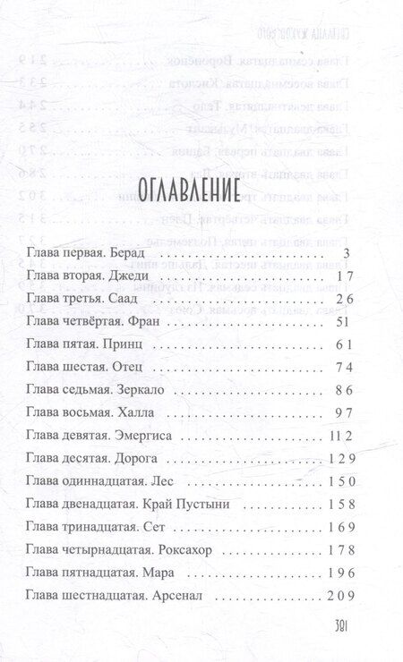 Фотография книги "Дети разбитого зеркала. На восток"