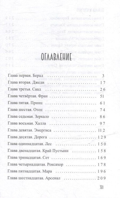 Фотография книги "Дети разбитого зеркала. На восток"