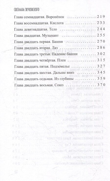 Фотография книги "Дети разбитого зеркала. На восток"