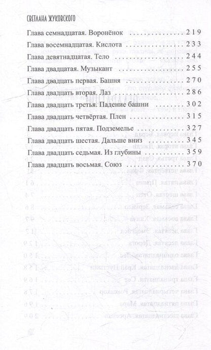 Фотография книги "Дети разбитого зеркала. На восток"