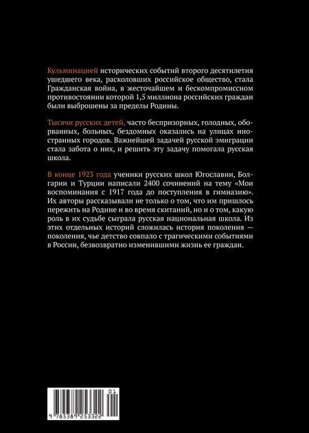 Фотография книги "Дети русской эмиграции"