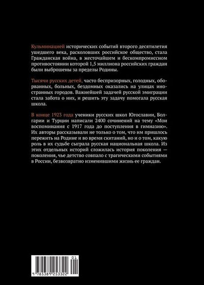 Фотография книги "Дети русской эмиграции"